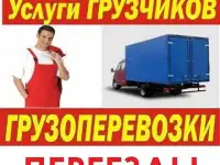 грузчики в Липецке Переезды Грузоперевозки