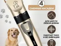 Машинка для стрижки животных