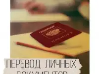 Перевод документов с нотариальным заверением и без
