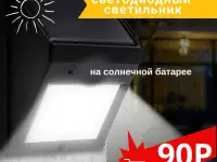Датчик движения инфрокрасный