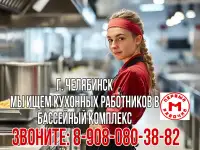 Челябинск - требуются сотрудники в бассейный комплекс