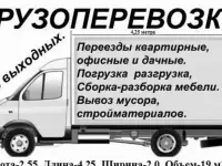 Грузоперевозки Газель удиненная