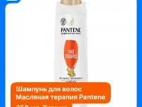 PANTENE pro-v питательный коктейль шампунь, фотография 3