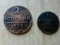 Монеты.Царизм.