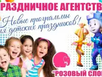 Проведение детских праздников в Химках и Москве.