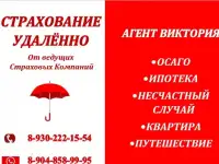 ОСАГО и другие виды страховаанияя