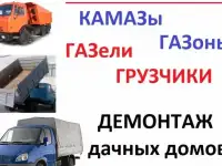 Вывоз строительного мусора и хлама, Демонтаж дачных домов