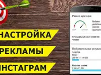 Настройка и ведение таргетированной рекламы инстаграм ФБ