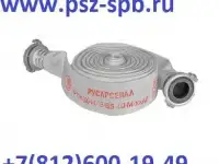Рукав РПК, тип 