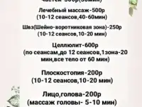 Массаж