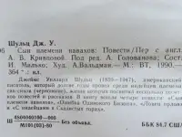 Джеймс Уиллард Шульц - Сын племени навахов 1990 г, фотография 2