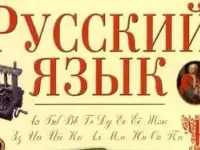 Репетитор по русскому языку .Опытный педагог.