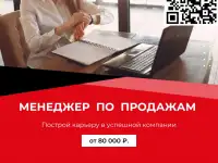 менеджер по продажам строительных материалов