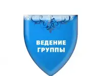 Ведение групп вконтакте