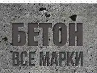 Бетон раствор доставка, фотография 3