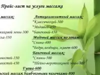 Приглашаю на сеансы массажа