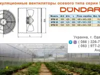 Циркуляционные вентиляторы DUNDAR осевого типа серии SFM, фотография 2
