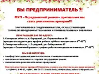 Приглашаем предпринимателей на наш рынок!