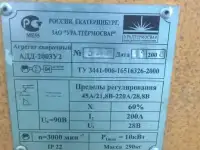 Cварочный агрегат АДД-2003У2, фотография 2