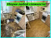 Клининг уборка квартир, домов, коттеджей, офисов, кафе и тп, фотография 2