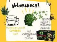 Конопляный чай и вкусный кофе, фотография 3