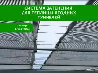 Затенение для теплиц и ягодников