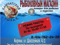 м-н Камчатский рыбак п. Коряки товары для рыбалки