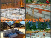 Фундамент Воронеж, устройство фундамента в Воронеже, фотография 4