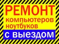 Ремонт настройка сборка чистка ноутбук компьютер Моноблок