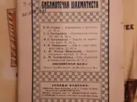 Романовский П. А. Что каждый должен знать о дебюте. Лот 1576, фотография 4