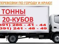 Услуги авто до 3-х тонн (борт,будка,рефка,бабочка)