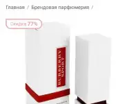 Элитная парфюмерия и косметика, фотография 4