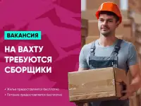Укладчик косметики, вахта МО