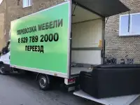 Перевозка мебели