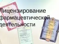 Фармацевтическая лицензия. Аптека под ключ.