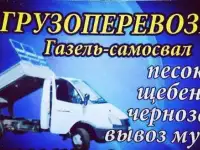 Доставка сыпучих материалов