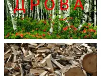 Дрова колотые для отопления для дома, бани