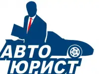 Требуется помощник автоюриста