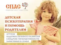 Детская психотерапия и помощь родителям