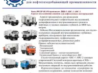 23.	Лаборатория исследования скважин АИС-1 ЛКИ-1 ГАЗ-2752 СОБОЛЬ