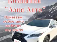 Привезём авто из Китая под заказ  просто и выгодно!