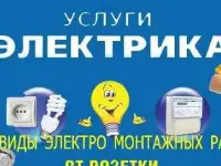 Услуги электрика быстро и качественно, фотография 3