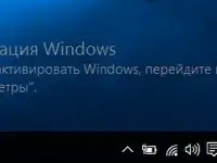 Активация виндовс 10 удалённо за минутик! Windows!