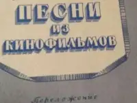 1950 Старинная русская  танцевальная музыка  для ф-но Сборник 48 страниц A4 в отличном состоянии Можно на подарок, фотография 11