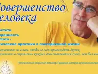 Совершенство человека
