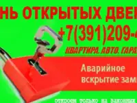 Аварийное вскрытие замков