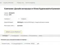 Настройка контекстной рекламы в Яндекс директ