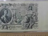 бона банкнота 500 рублей 1912 года , царская Россия