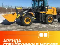 Аренда спецтехники в Москве и Московской области