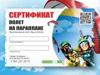 Подарочный сертификат Полёт на параплане, фотография 4